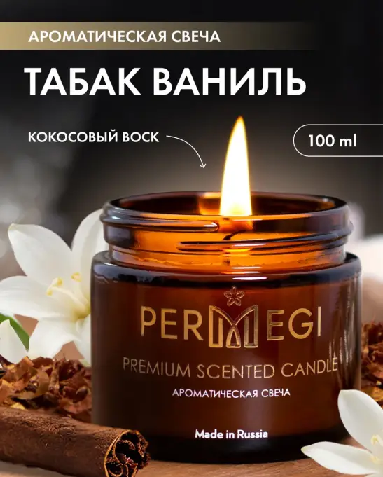 Свеча ароматическая восковая в банке | Свеча табак-ваниль